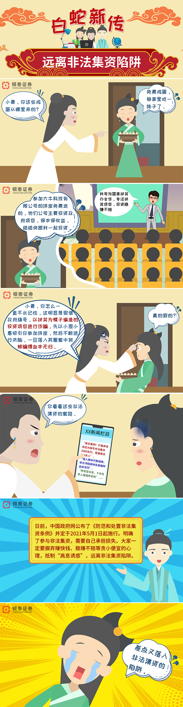 银泰证券--投资者教育