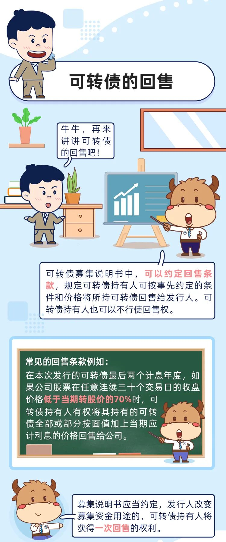 银泰证券--投资者教育