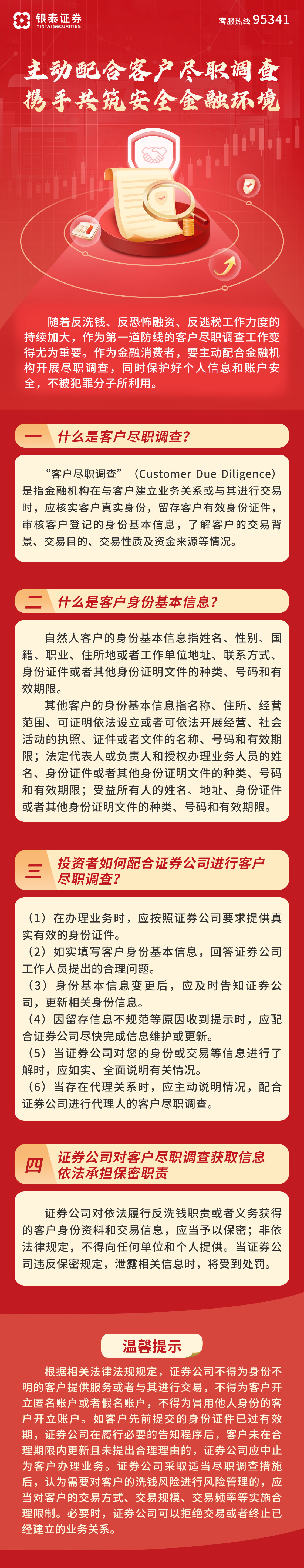 银泰证券--投资者教育