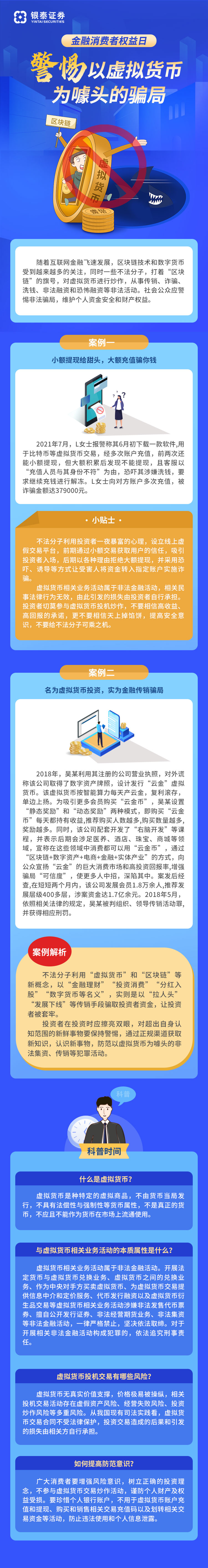 银泰证券--投资者教育