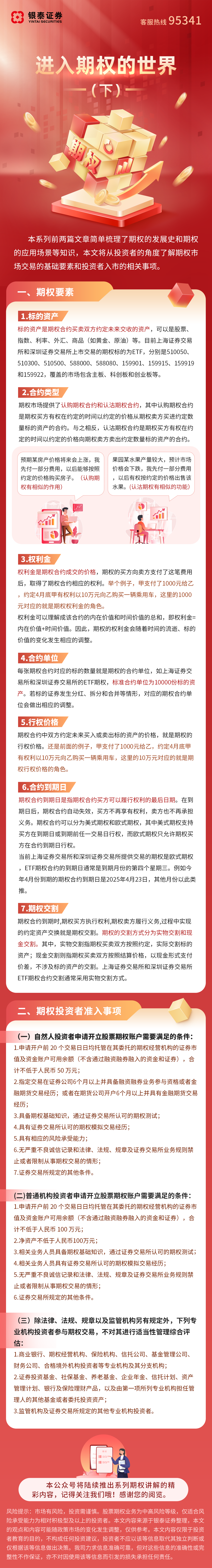 银泰证券--投资者教育